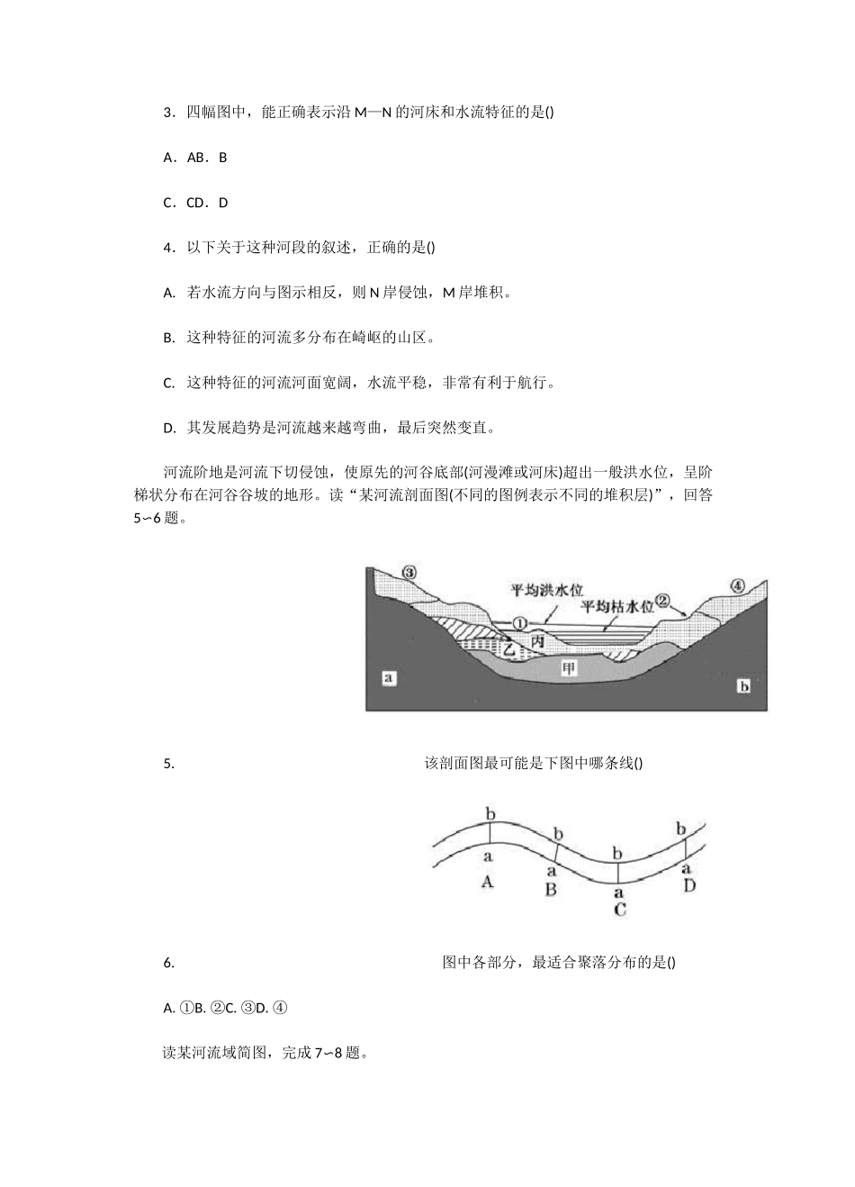 河流地貌的发育测试题_第2页
