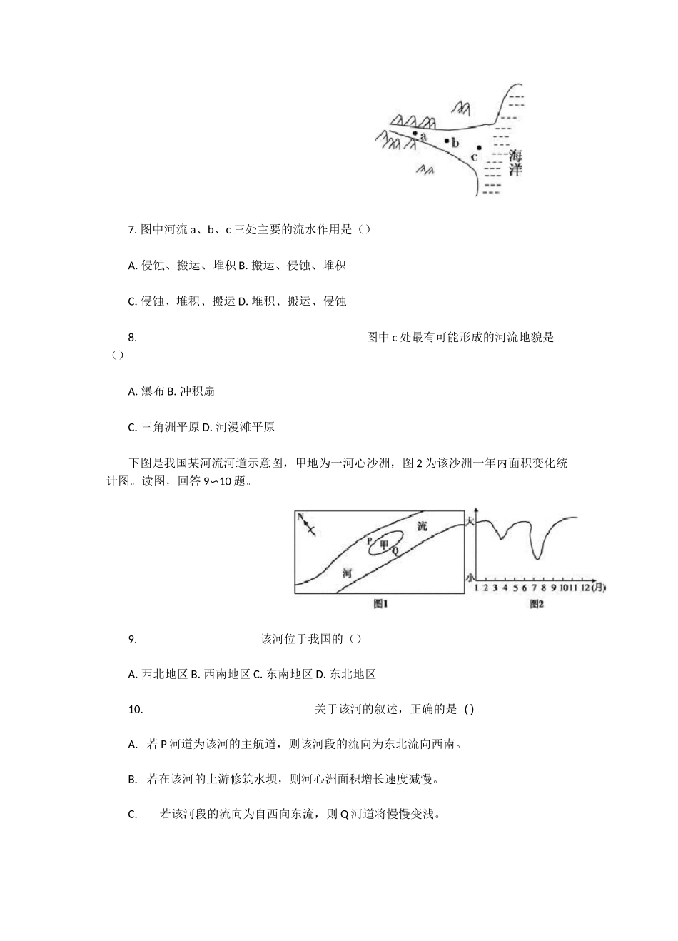 河流地貌的发育测试题_第3页
