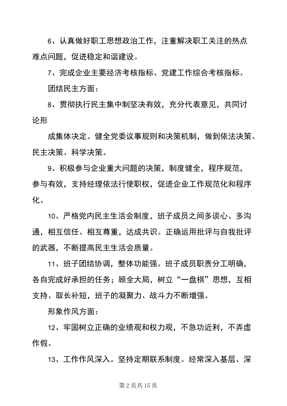 政治素质方面_第2页