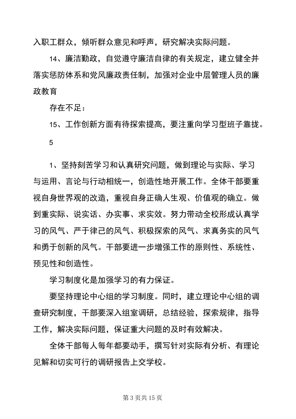 政治素质方面_第3页