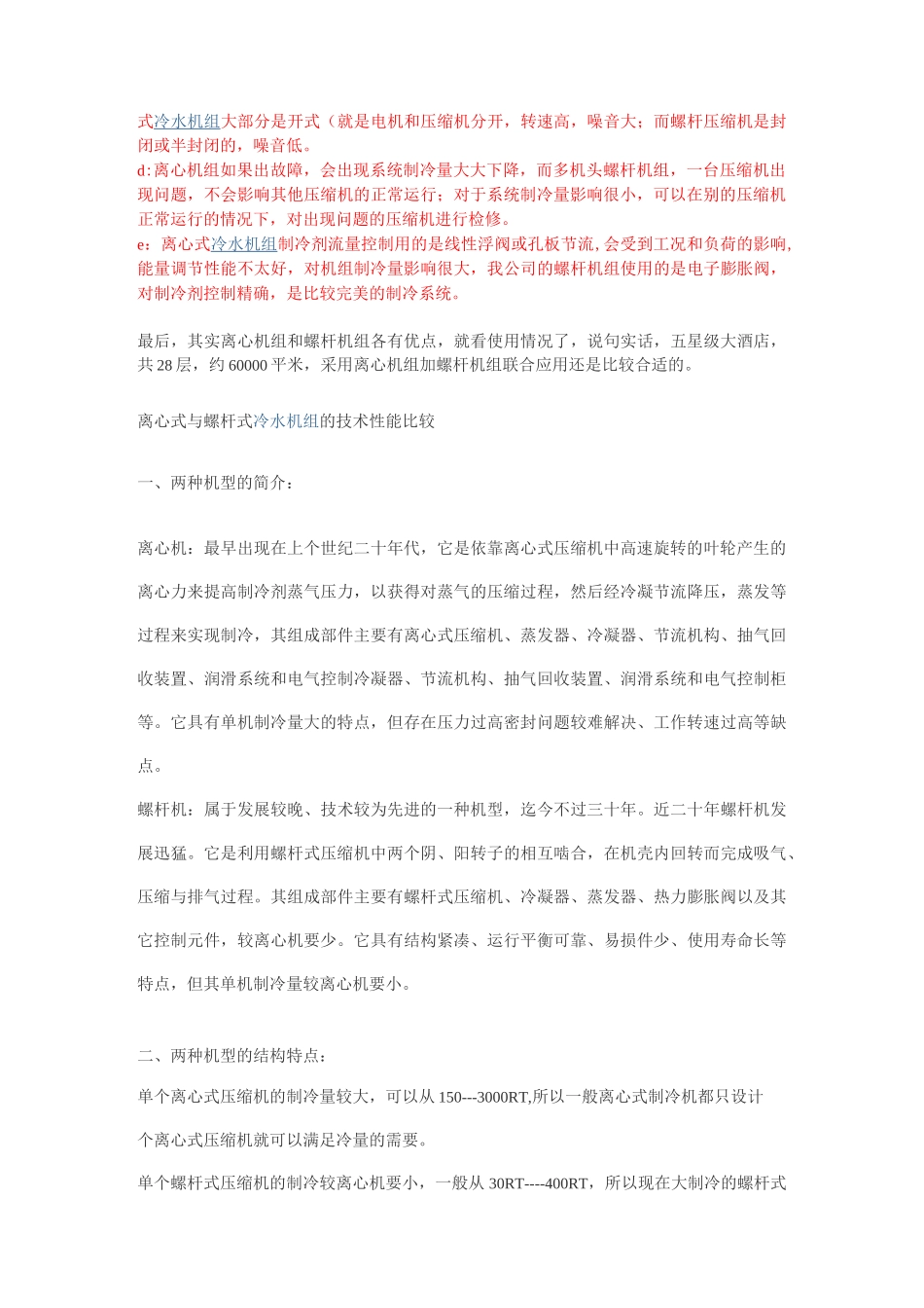 离心机-螺杆机 -比较._第2页