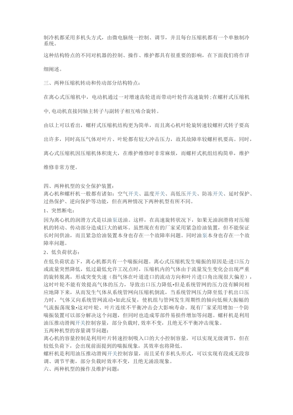 离心机-螺杆机 -比较._第3页