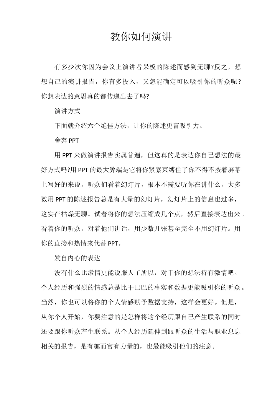 演讲稿 教你如何演讲_第1页