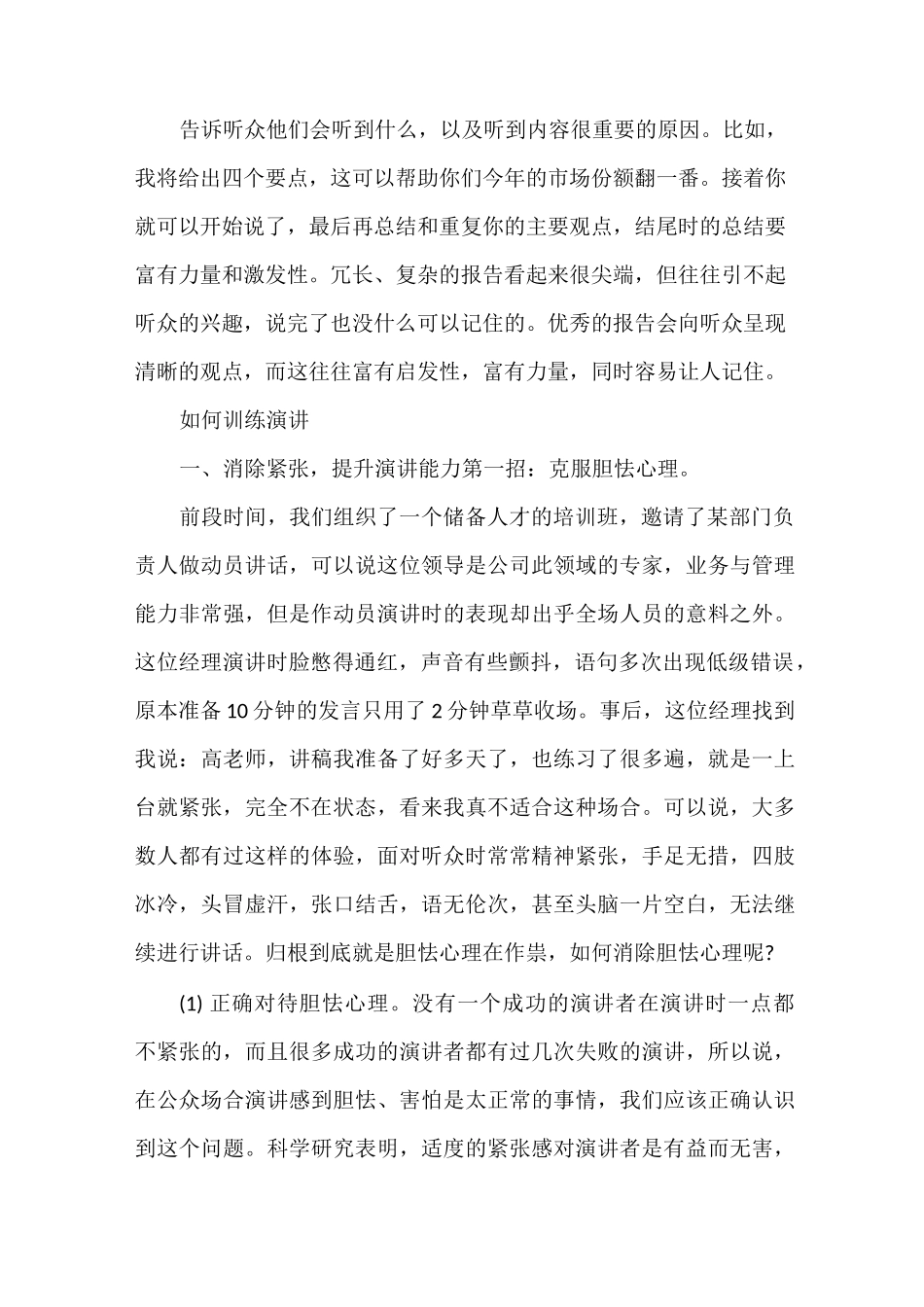 演讲稿 教你如何演讲_第3页