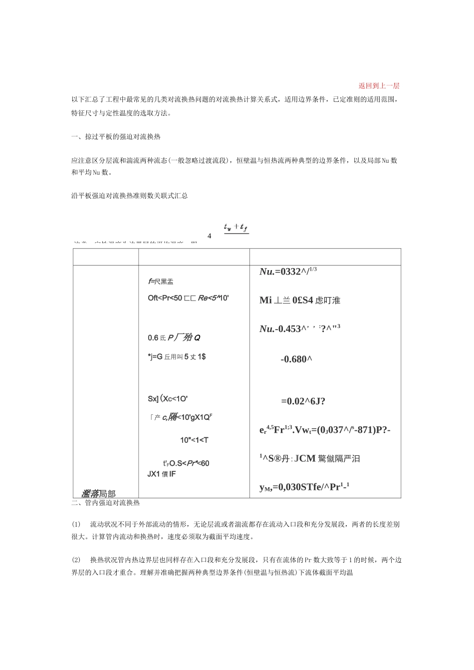 对流换热计算式_第1页