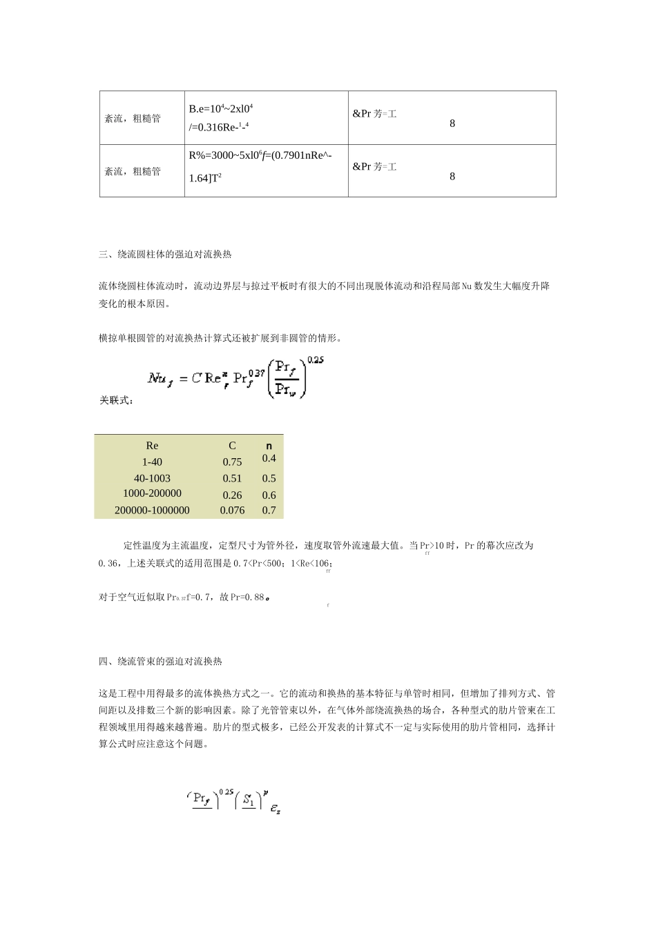 对流换热计算式_第3页