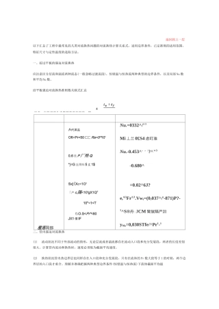 对流换热计算式