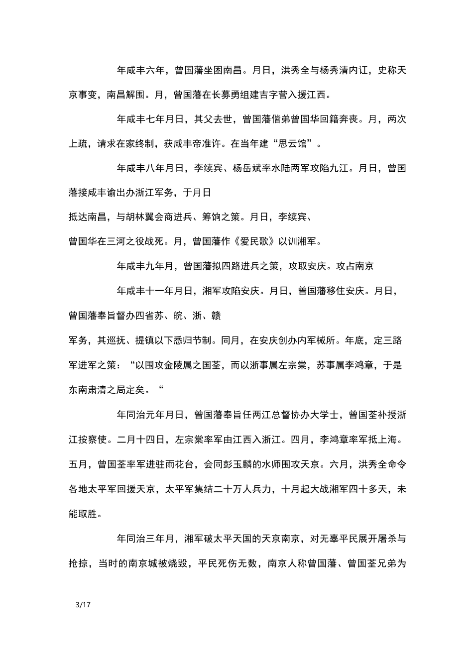 曾国藩的生平事迹及人物评价_描写作文_第3页