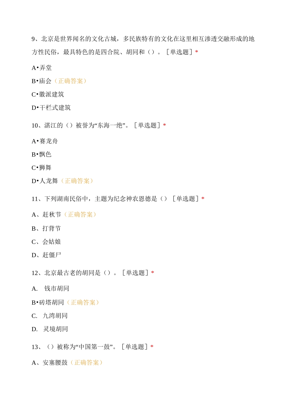 旅游管理专业模拟考试_第3页