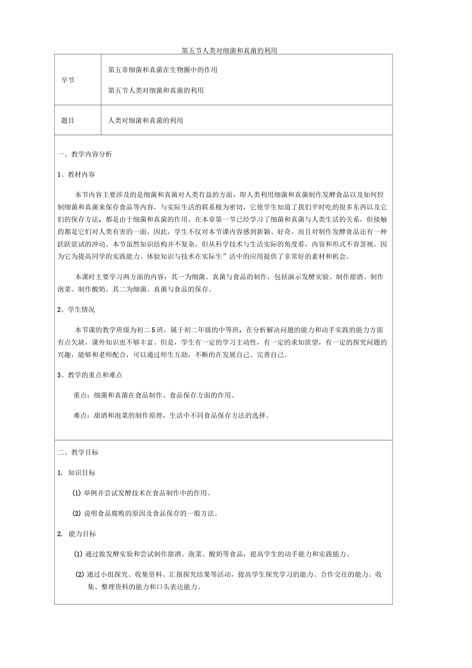 细菌和真菌人类对细菌和真菌的利用_第1页