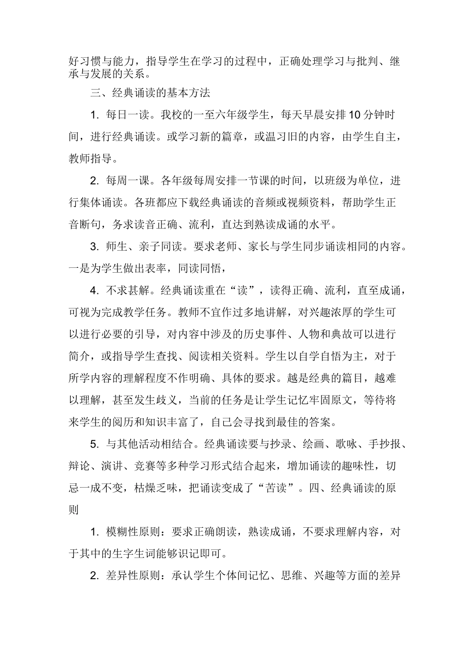 经典诵读计划_第2页