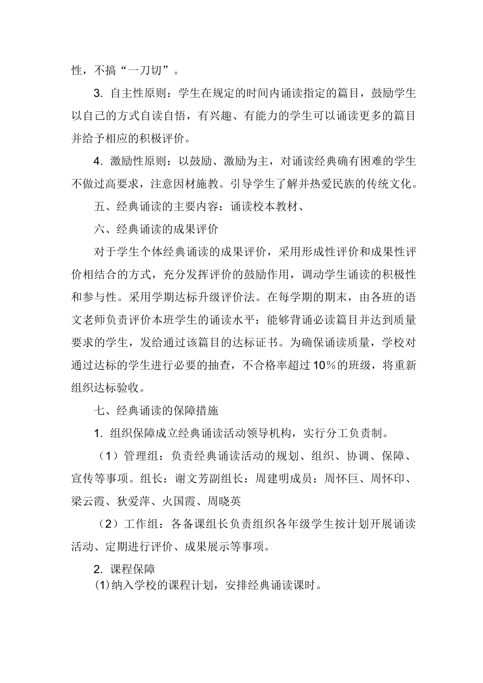 经典诵读计划_第3页