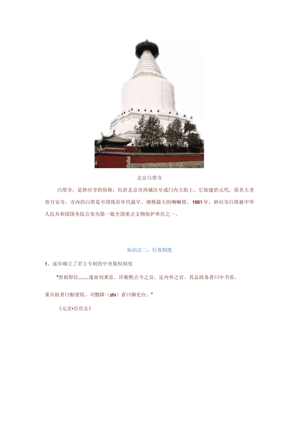 部编版历史七年级下册《第11课 元朝的统治》教学设计_第3页