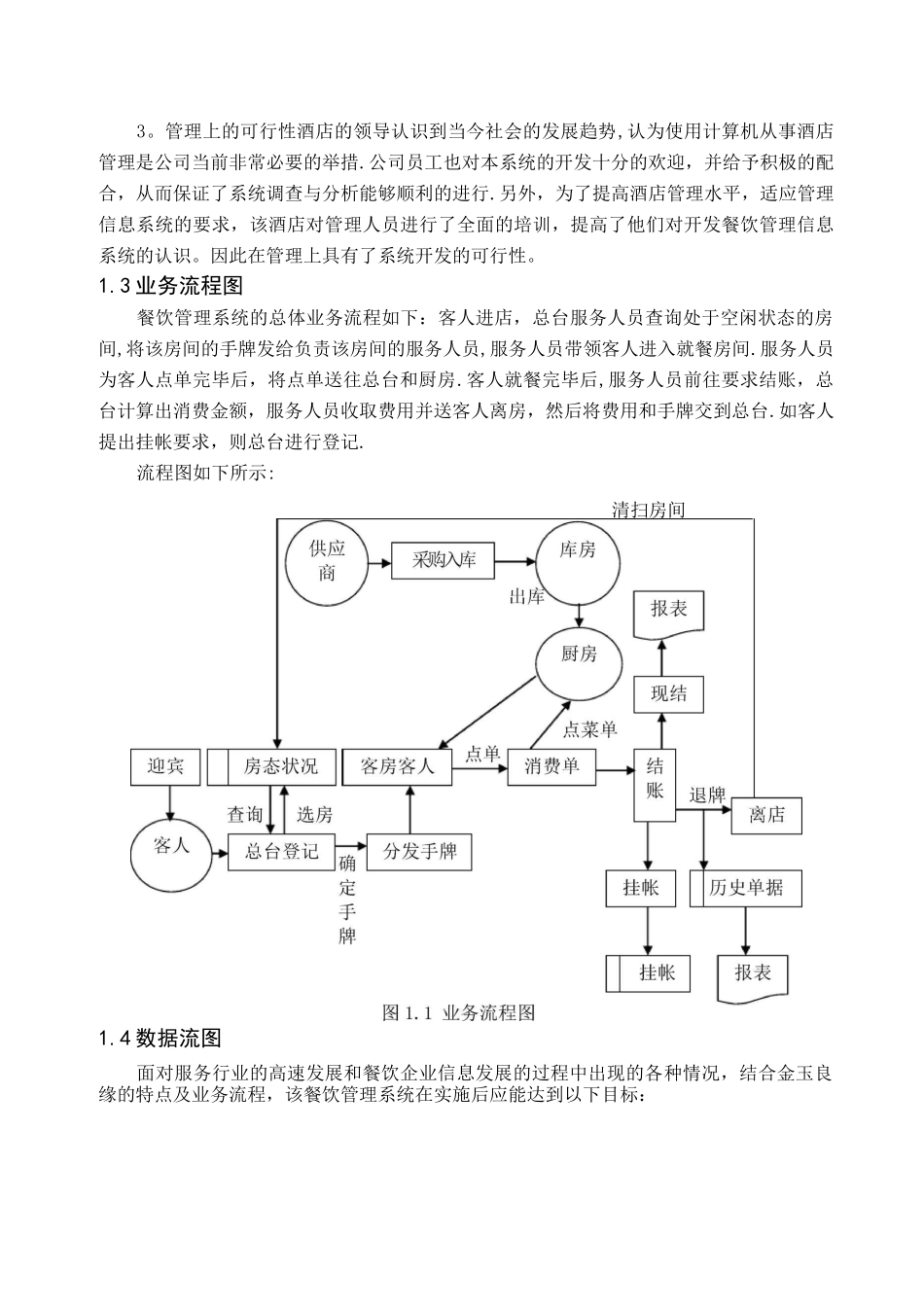 管理信息系统)_第2页