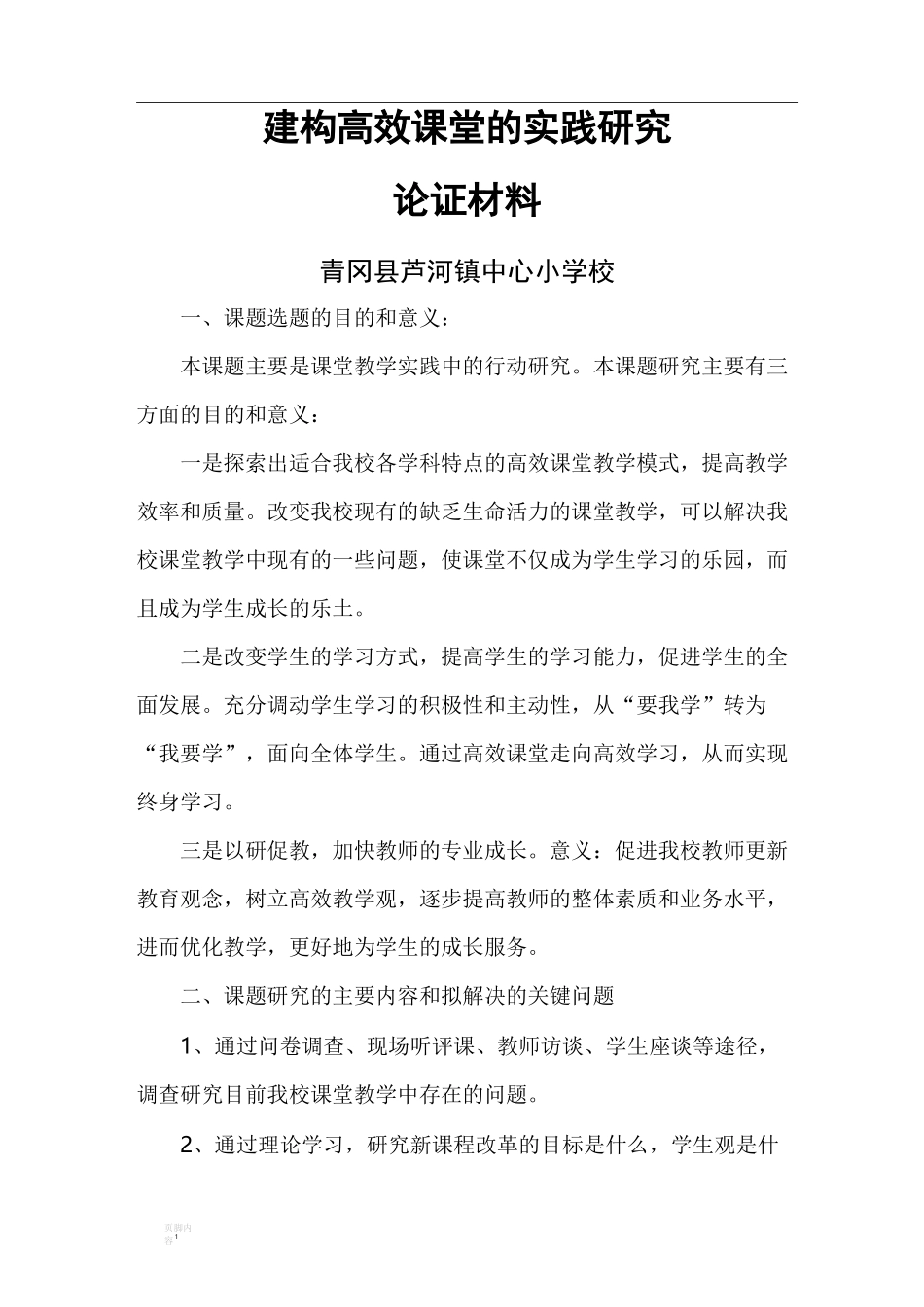 课题论证报告_第1页