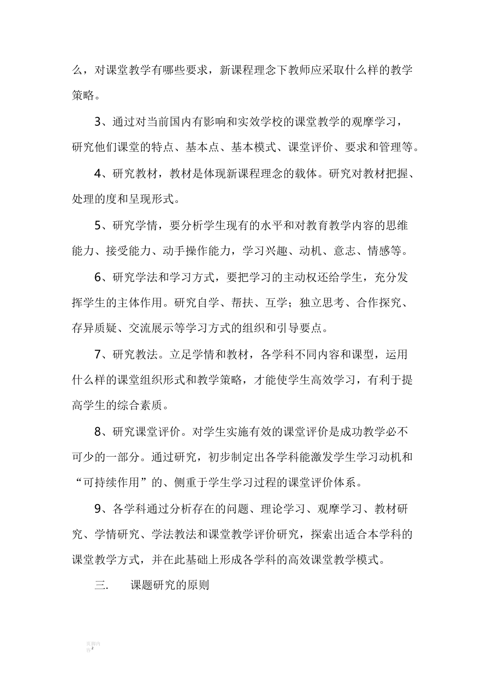 课题论证报告_第2页