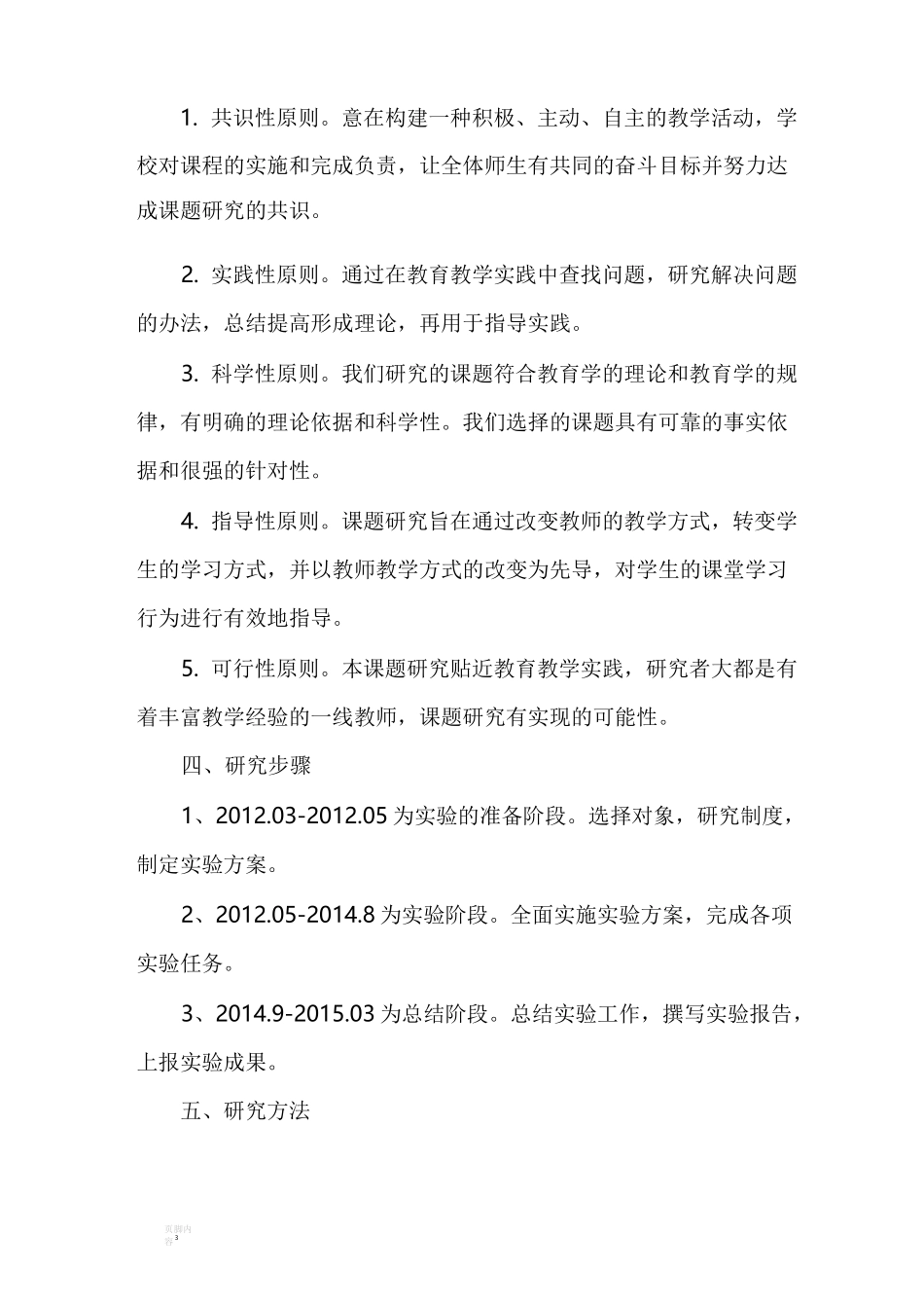 课题论证报告_第3页