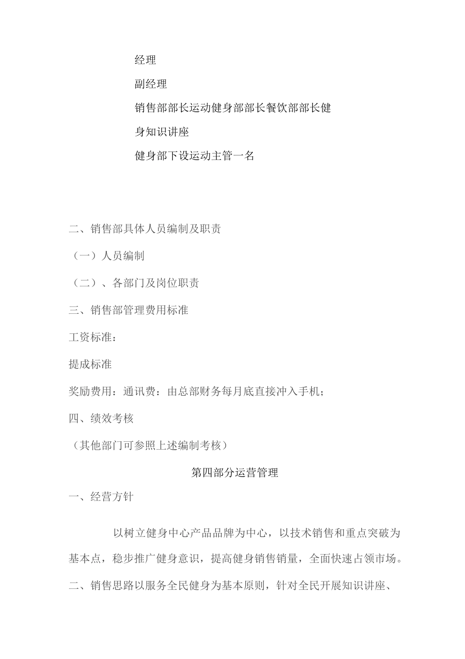 全民健身健身中心-运营方案_第2页