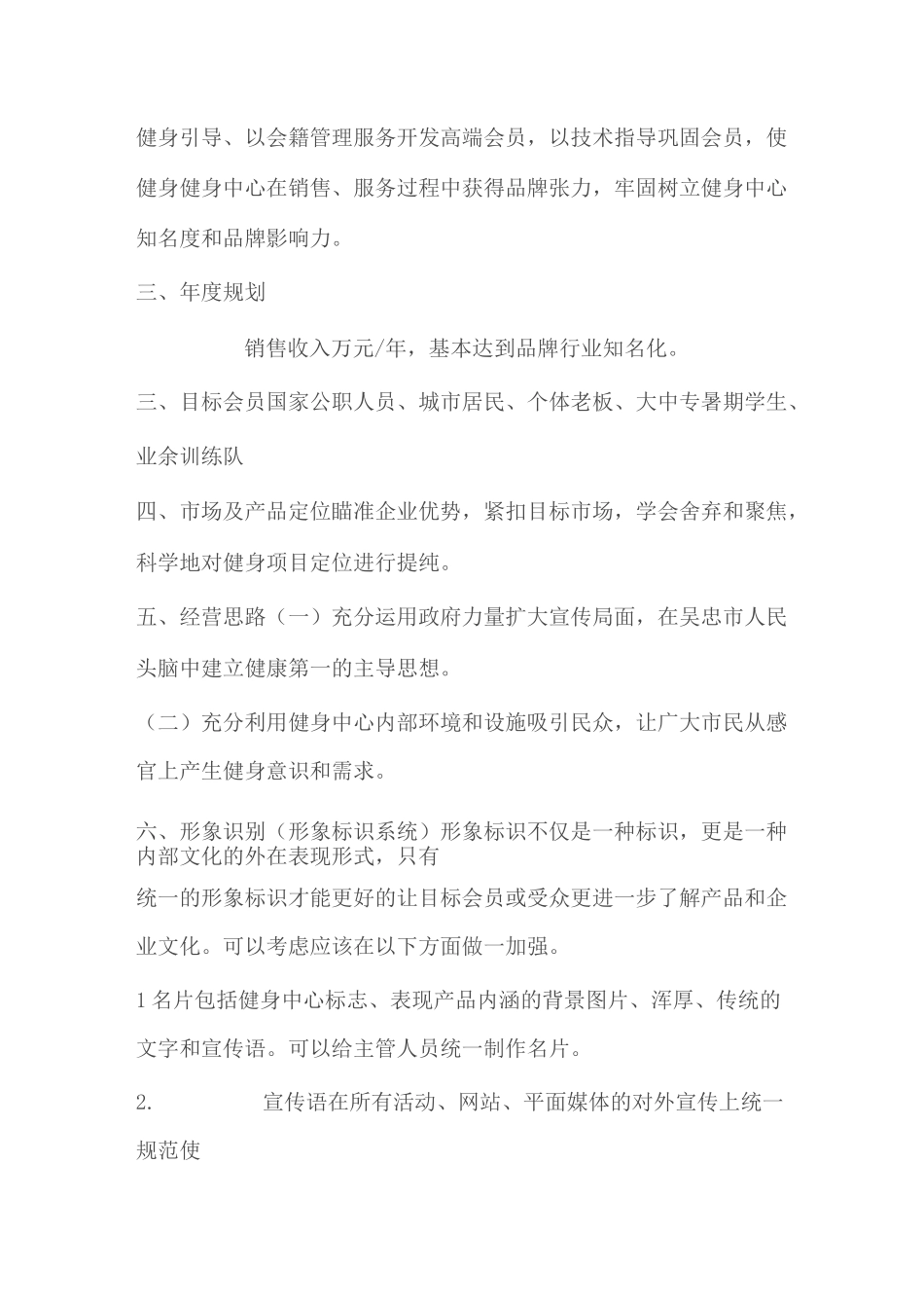 全民健身健身中心-运营方案_第3页