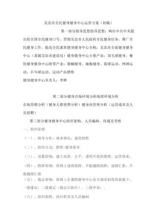 全民健身健身中心-运营方案