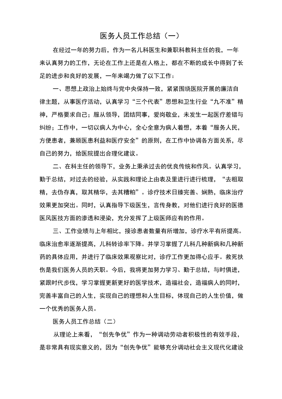 医务人员工作总结_第1页