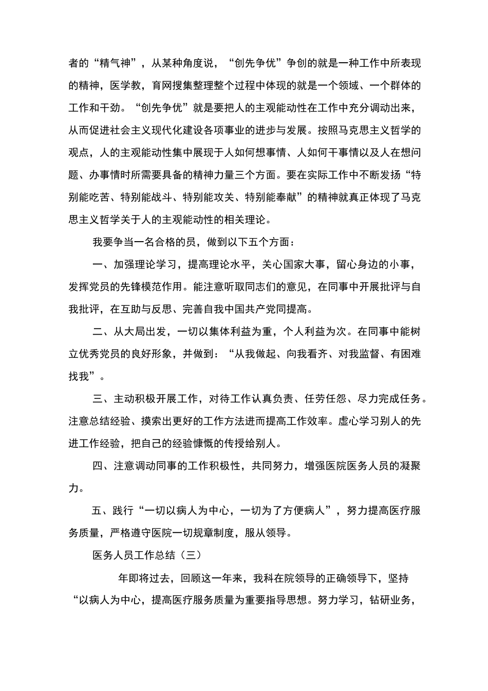 医务人员工作总结_第2页