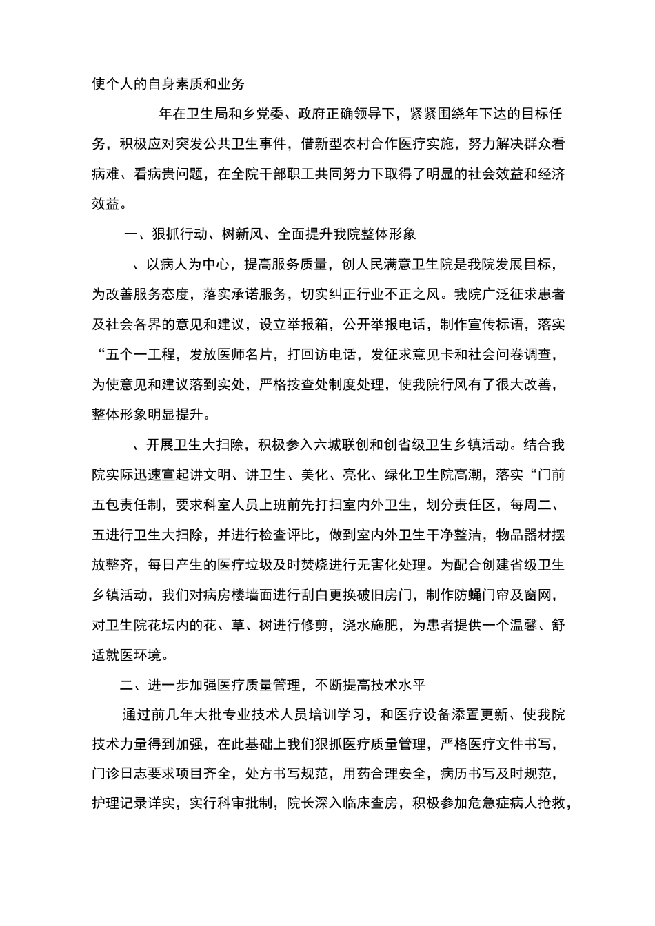 医务人员工作总结_第3页