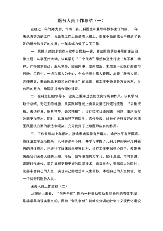 医务人员工作总结