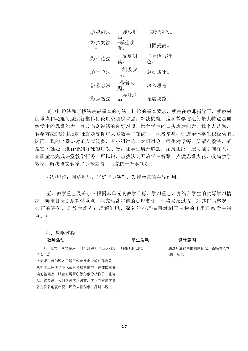 项链教学设计与反思_第2页
