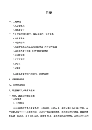 市政道路路基沉降处理施工方案