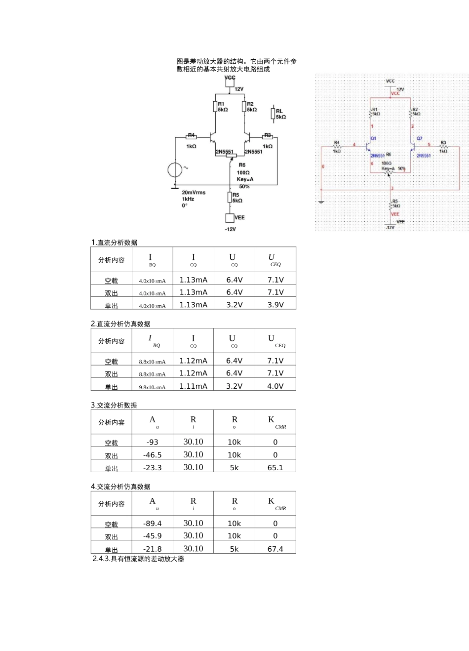 差动放大器实验报告_第3页