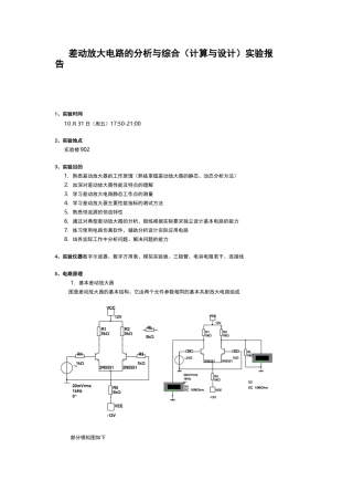 差动放大器实验报告