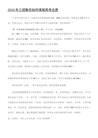 手把手教你如何填报高考志愿