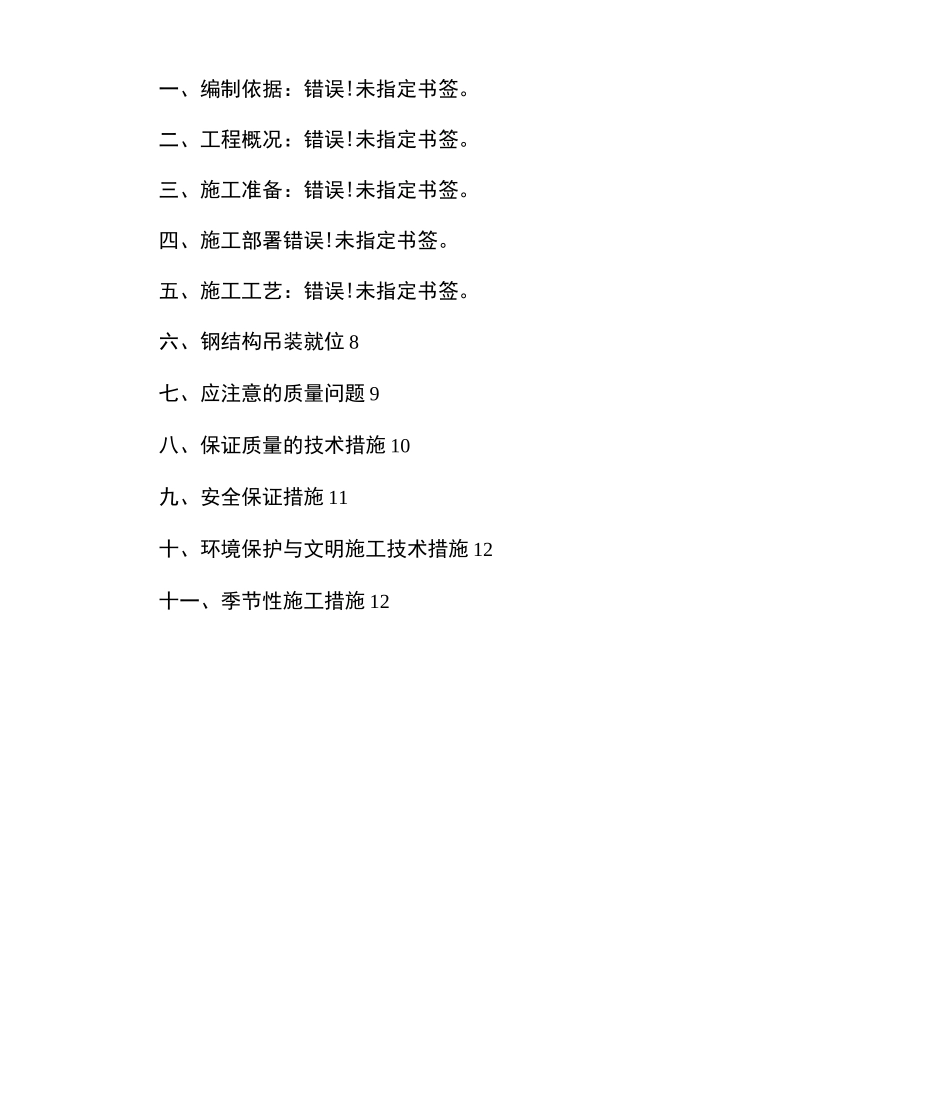 钢桁架施工方案_第2页