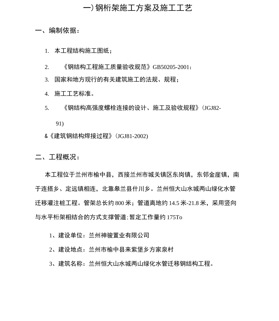 钢桁架施工方案_第3页