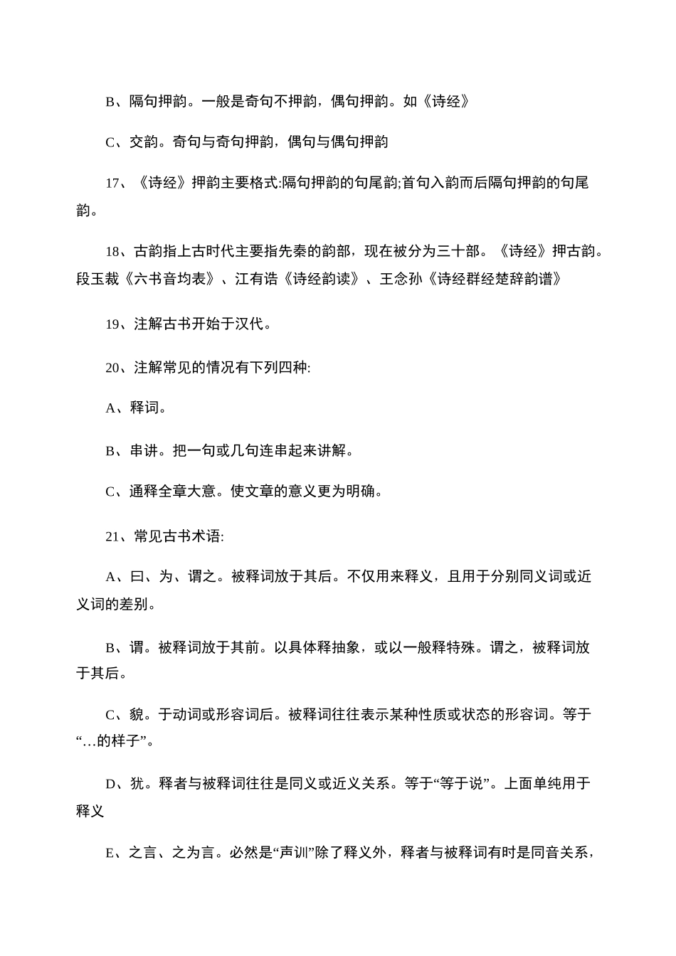 古代汉语笔记_第3页