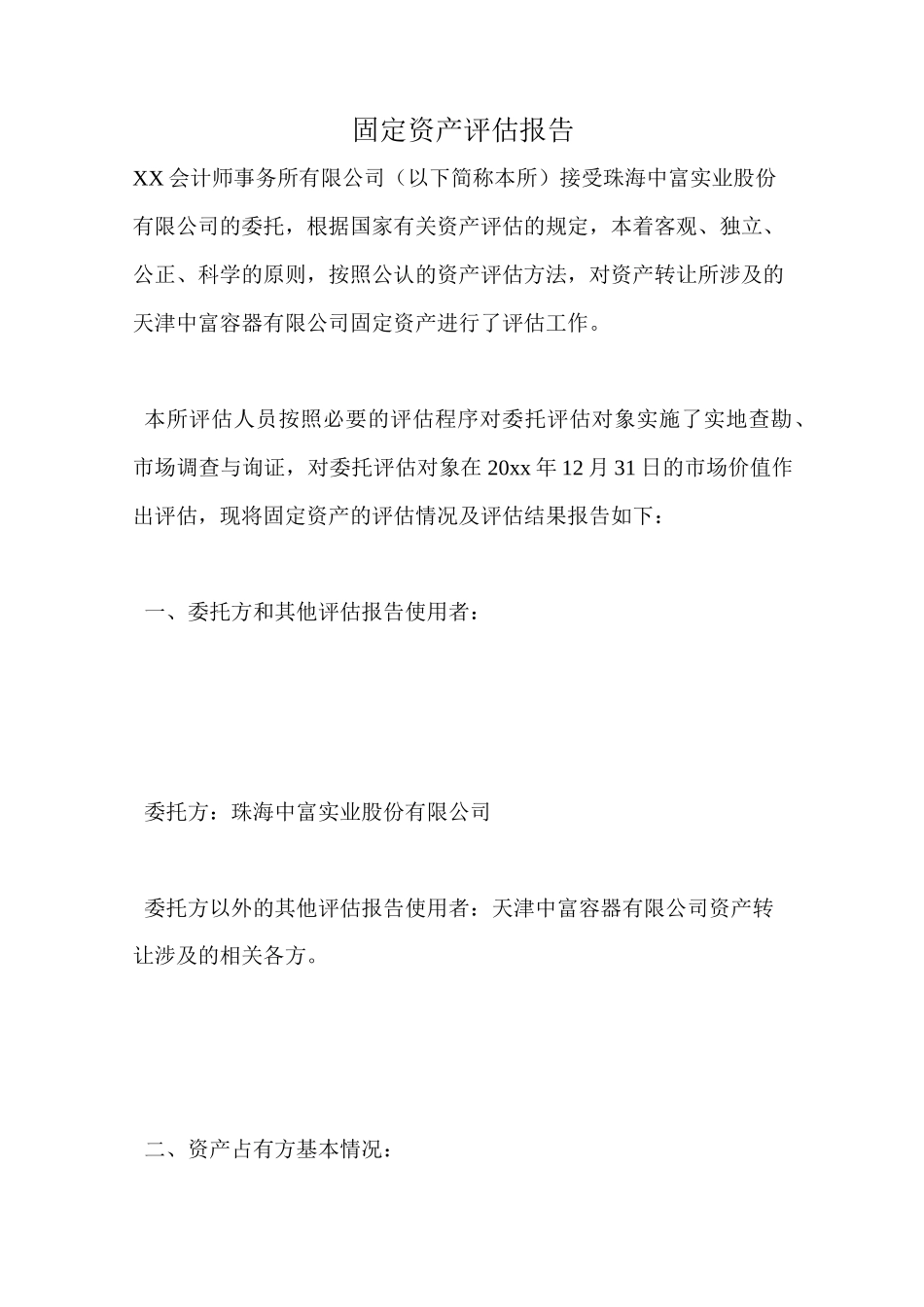 固定资产评估报告_第1页