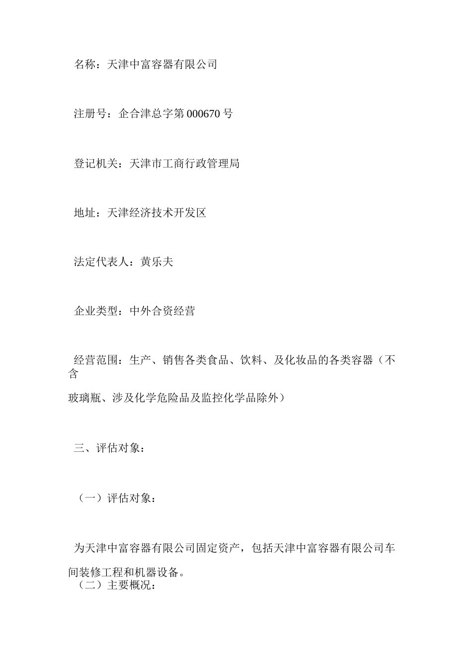 固定资产评估报告_第2页