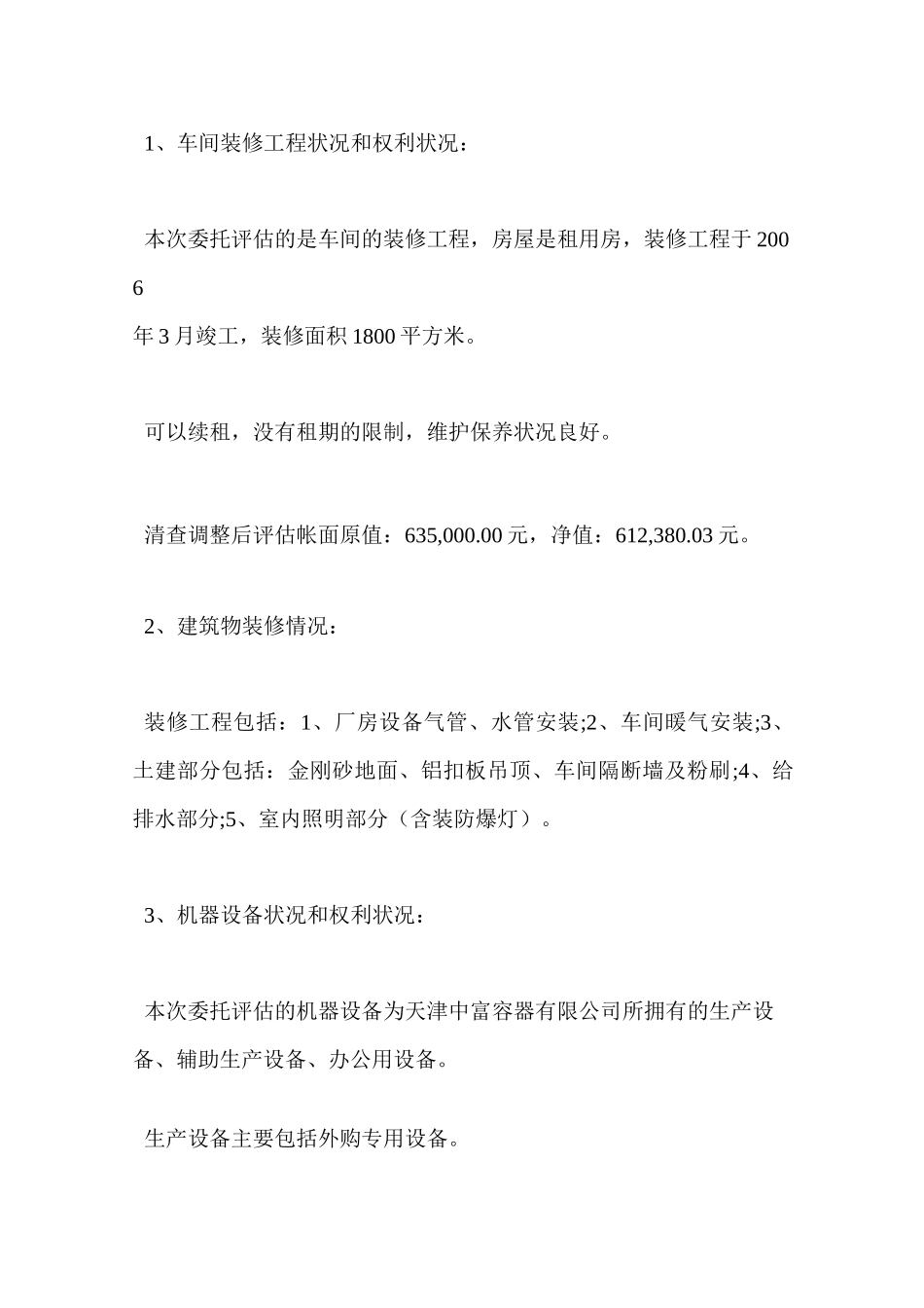 固定资产评估报告_第3页