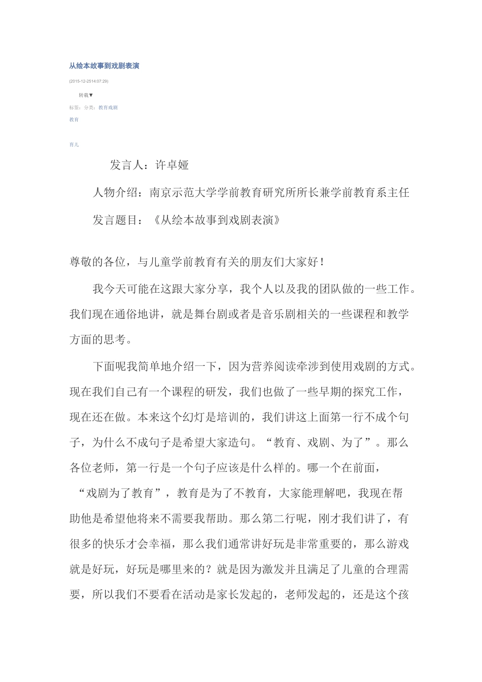 从绘本故事到戏剧表演_第1页