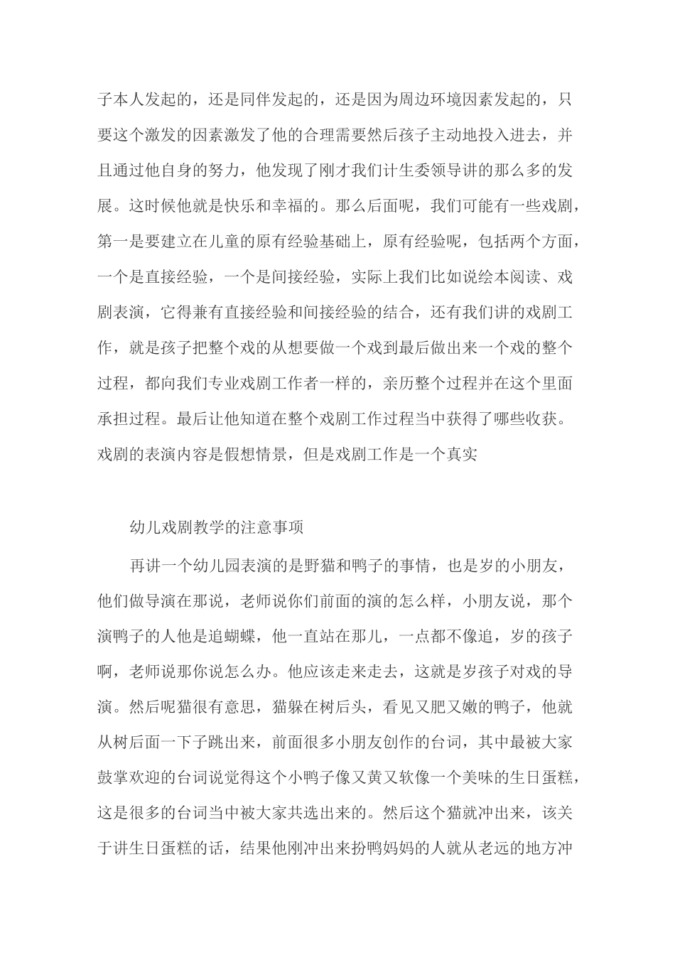 从绘本故事到戏剧表演_第2页