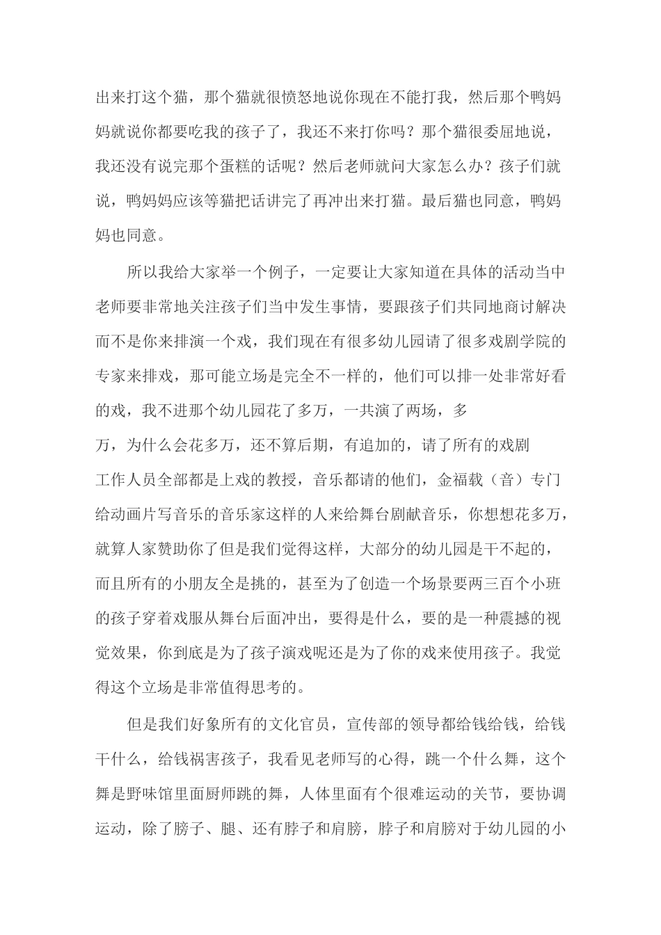 从绘本故事到戏剧表演_第3页