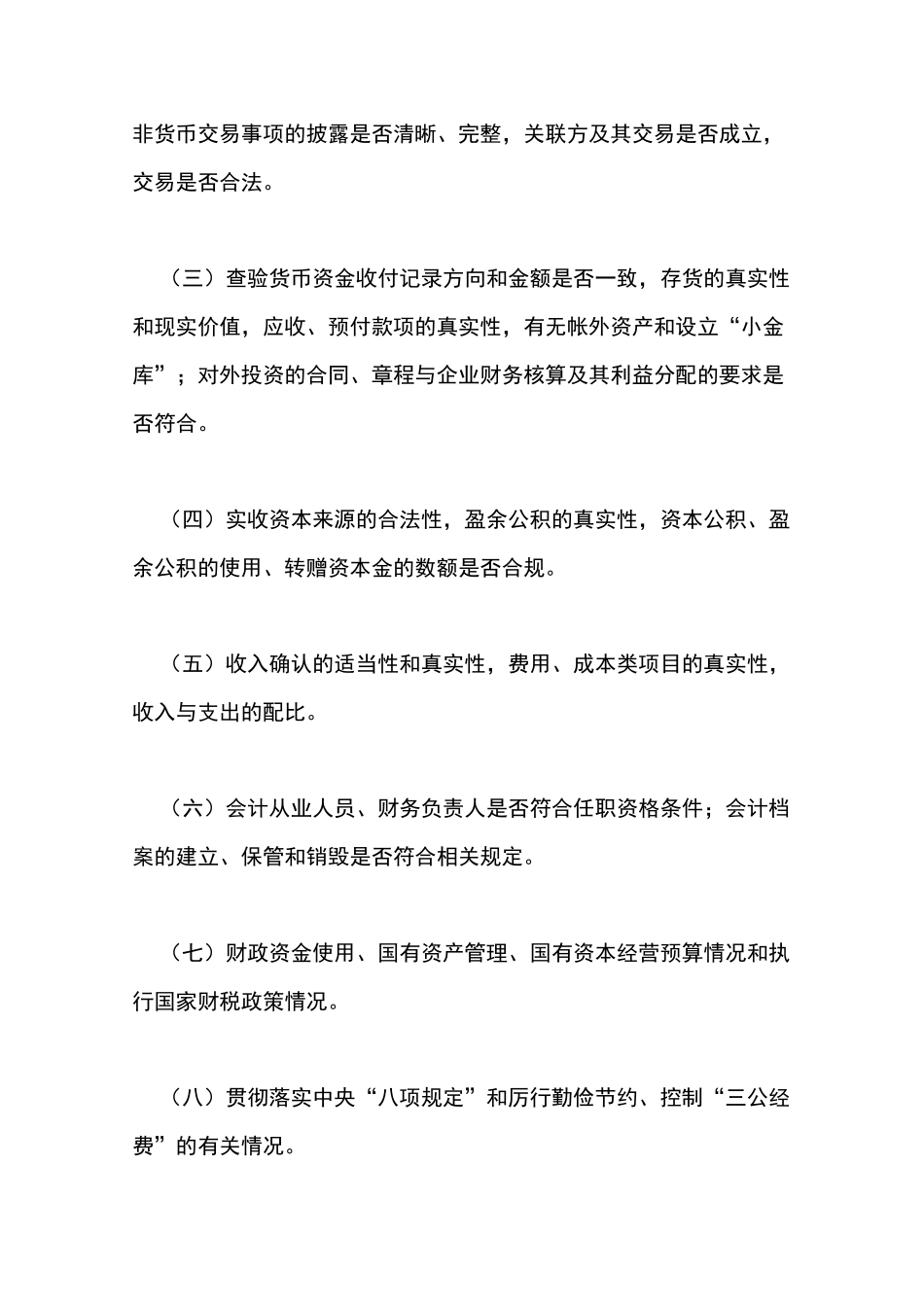 会计信息质量检查报告_第2页