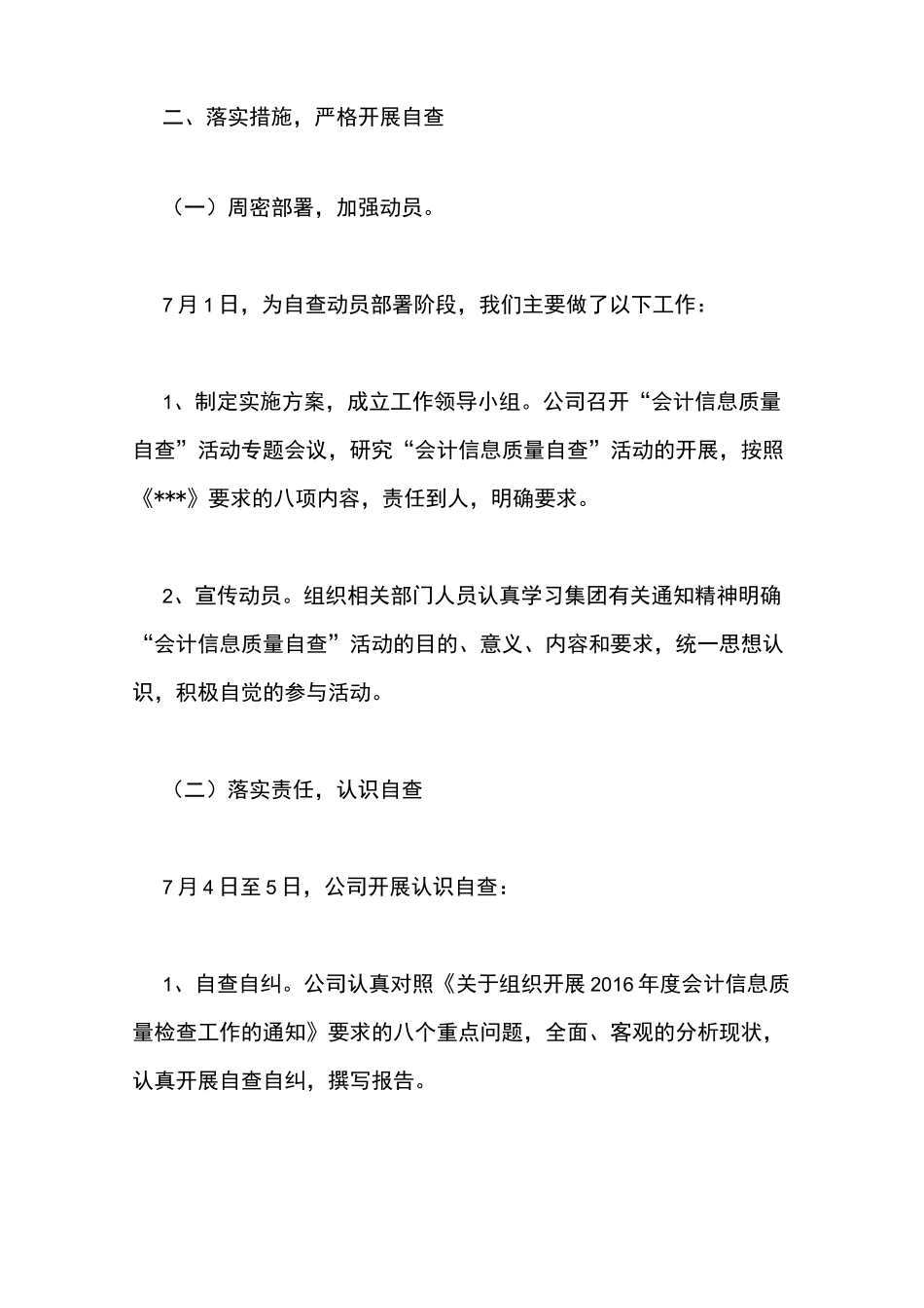 会计信息质量检查报告_第3页