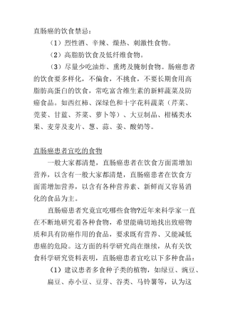 直肠癌的饮食禁忌