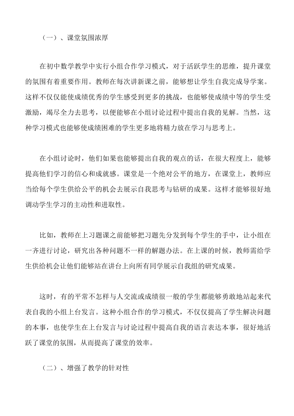 小组合作的收获与反思_第2页