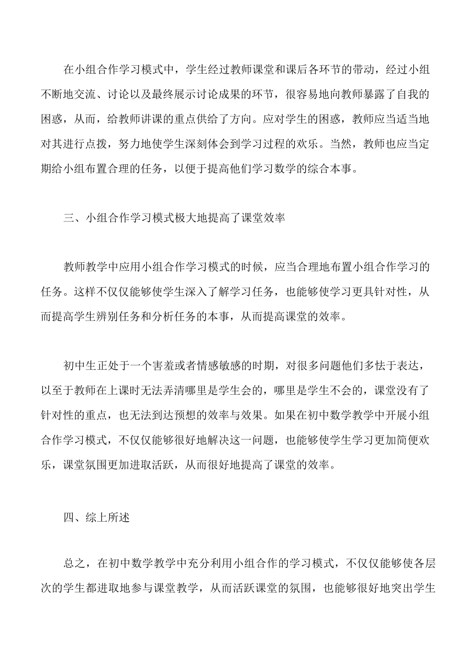 小组合作的收获与反思_第3页