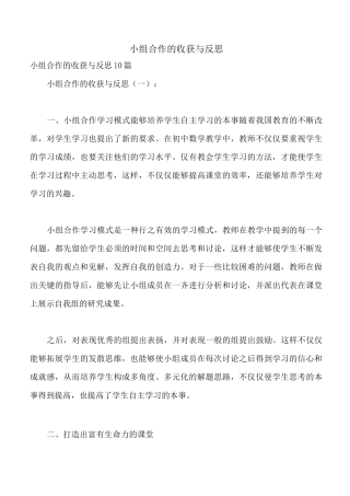 小组合作的收获与反思