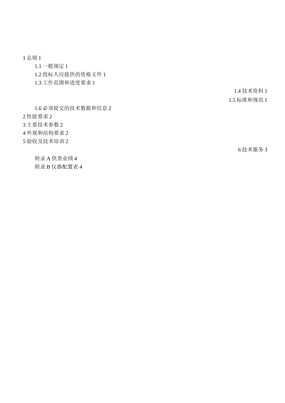 温湿度计通用技术规范_第3页