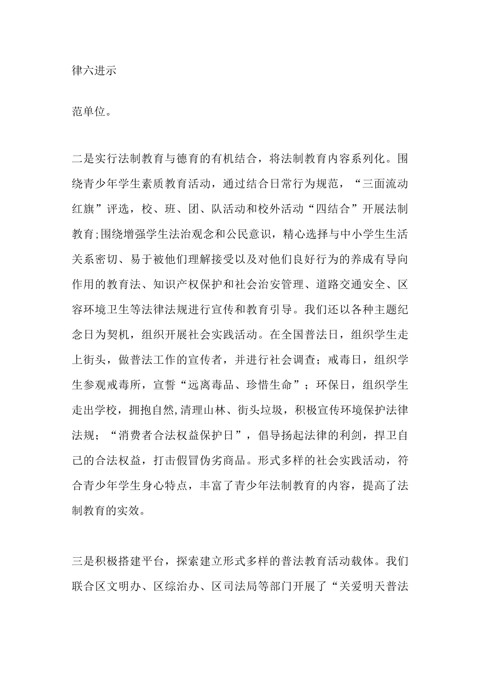 青少年普法教育创新经验交流_第2页